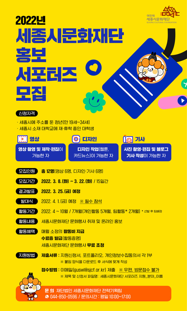 사진=세종시문화재단 제공