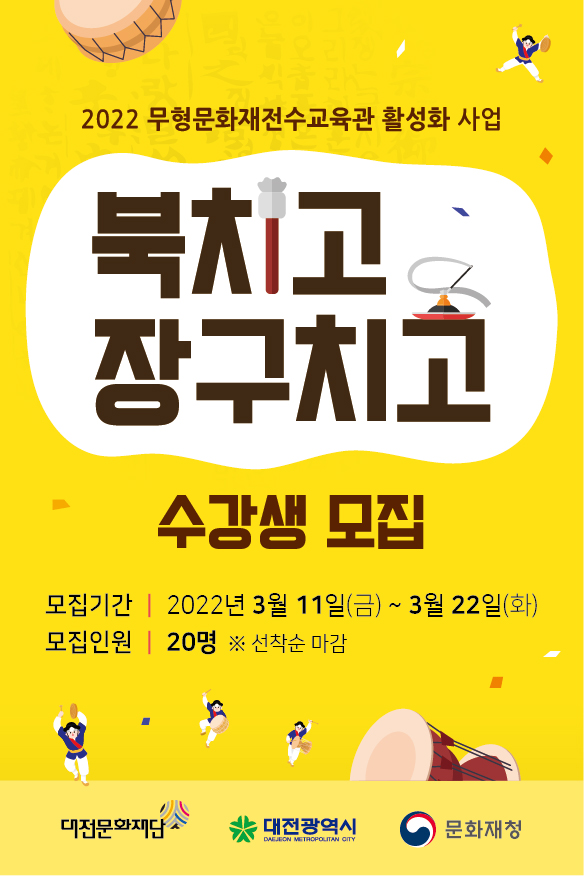 사진=대전문화재단 제공