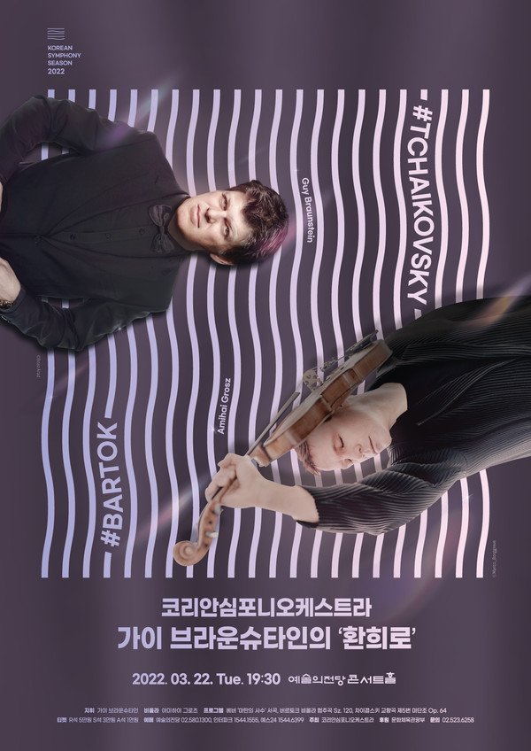 사진=코리안심포니오케스트라 제공