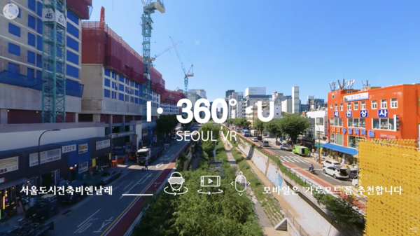'서울도시건축비엔날레 360VR로 집콕 감상하기' 영상 캡처