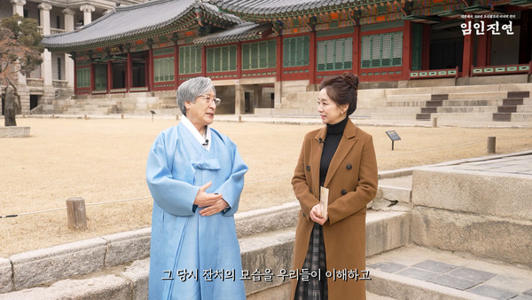 최원정 아나운서와 김영운 국립국악원장이 출연해, 덕수궁 일대를 거닐며 ‘임인진연’의 역사적 의미와 공연예술로서의 가치 등을 소개하고 있다. (사진=국립국악원 제공)