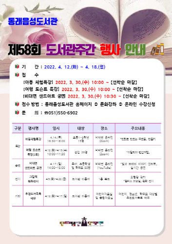 동래구 공공도서관, 다채로운 독서문화 행사 마련