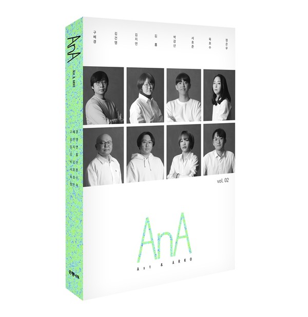 AnA_vol.2_표지_입체/사진=한국문화예술위원회