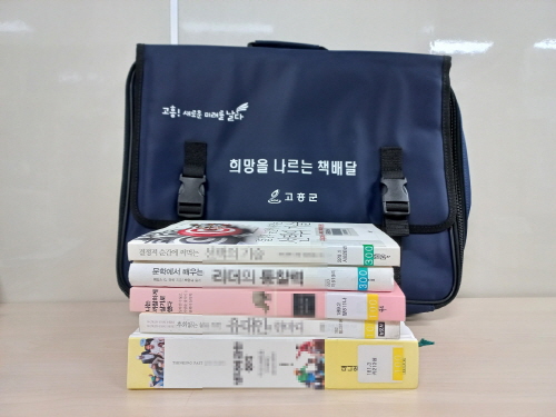 고흥군, 독서 취약계층 위한 무료 책배달 서비스 실시