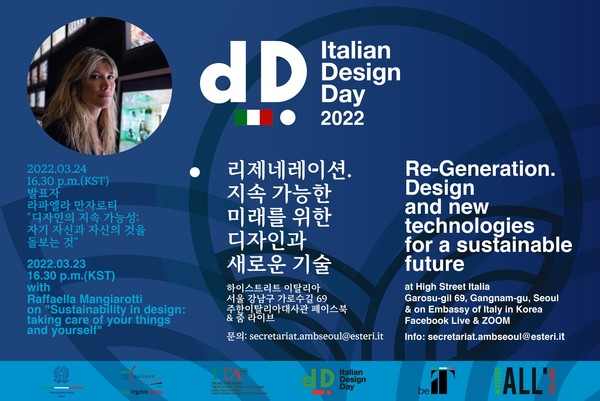 라파엘라 마자로티는 ‘디자인의 지속가능성: 인간과 사물을 돌보는 디자인’를 주제로 발표한다. (사진=주한이탈리아대사관 제공)