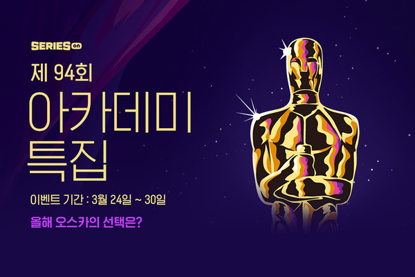 사진=네이버 시리즈온 제공