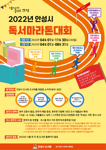 안성시, 2022년 독서마라톤 대회 개최