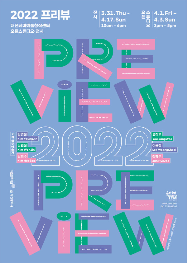 2022 오픈스튜디오 및 전시 (사진=대전문화재단 제공)