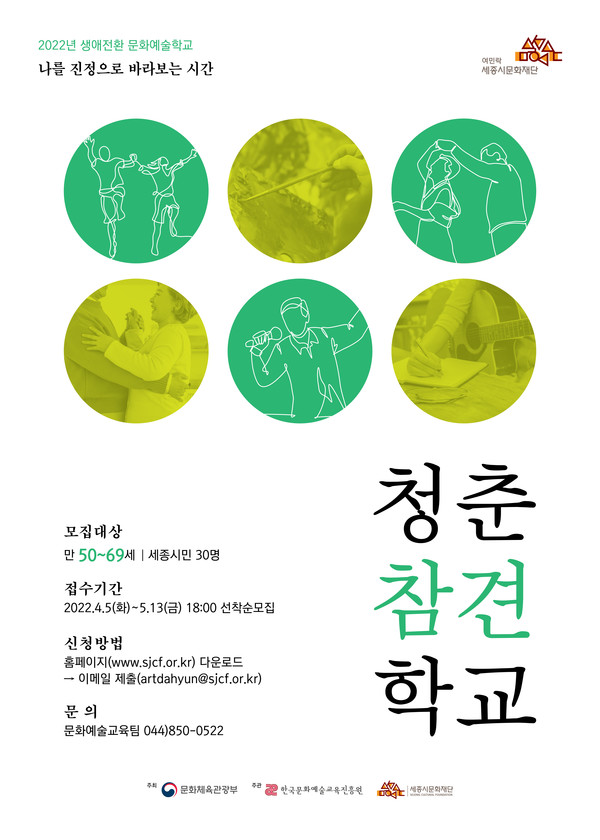 생애전환 문화예술학교 참가자 모집 (사진=세종시문화재단 제공)