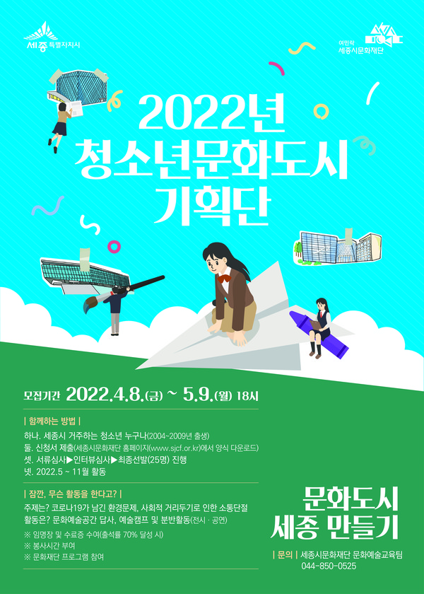 사진=세종시문화재단 제공