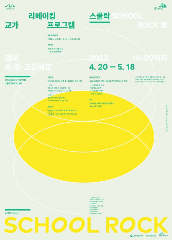 사진=세종시문화재단 제공