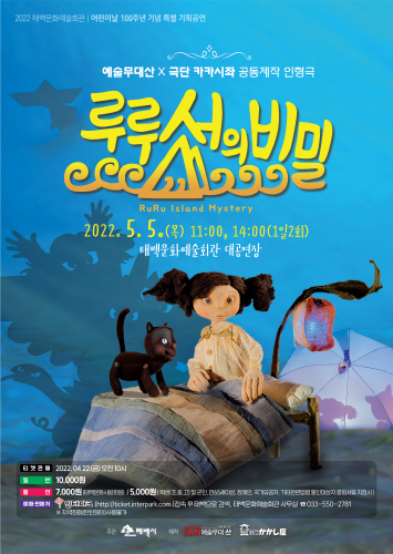 태백문화예술회관, 어린이날 100주년 기념 특별 기획공연