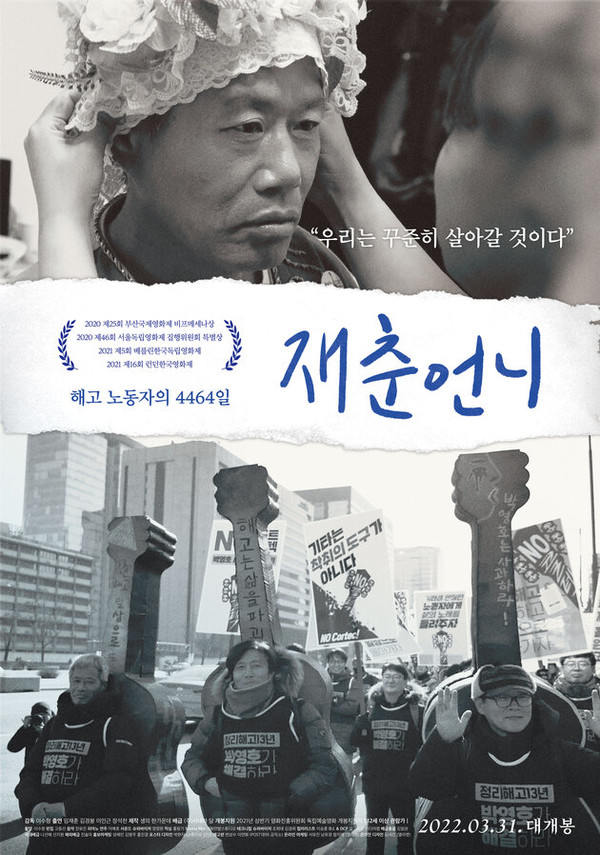 영화 '재춘언니' 포스터/사진= ㈜시네마 달 제공