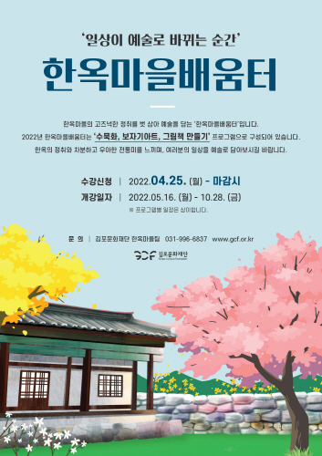 김포문화재단, 김포아트빌리지 문화예술교육프로그램 참가자 모집