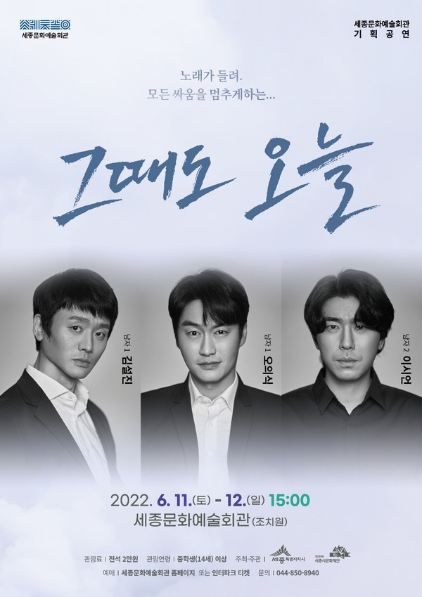 사진=세종시문화재단 제공