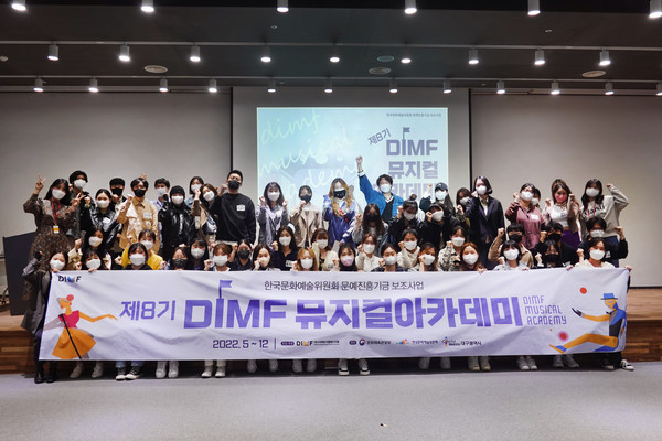 제8기 DIMF 뮤지컬아카데미 오리엔테이션 (사진=DIMF 사무국 제공)