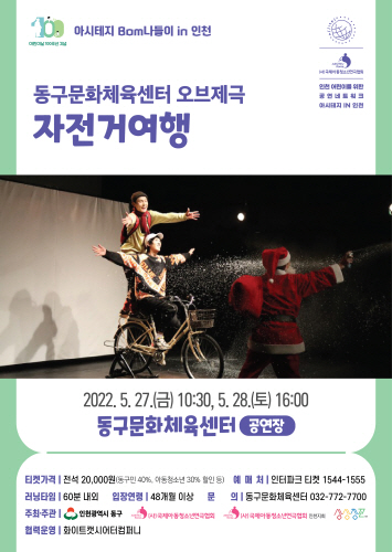 인천 동구, 아동·청소년을 위한 공연 개최