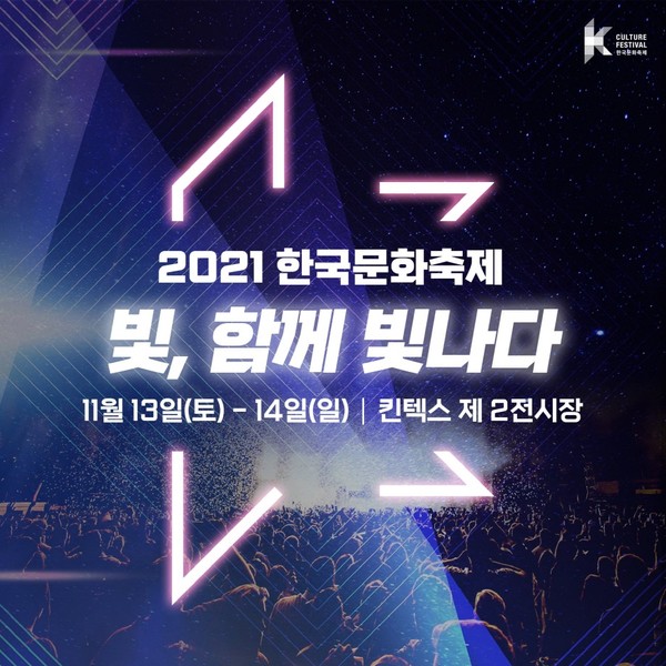월드 케이팝 콘서트 포스터 / 사진=한국관광공사