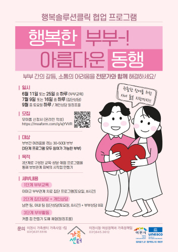 이천시, '행복한 부부, 아름다운 동행' 프로그램 참여자 모집