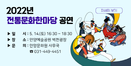 안양문화원, '2022 전통문화한마당 공연' 개최