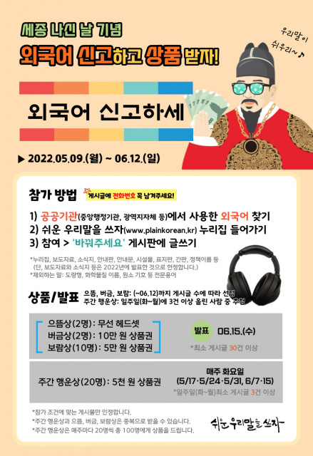 ‘외국어 신고하세’ 웹자보 / 사진=한글문화연대