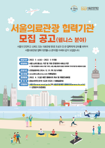 Seoul Tourism Corporation, 