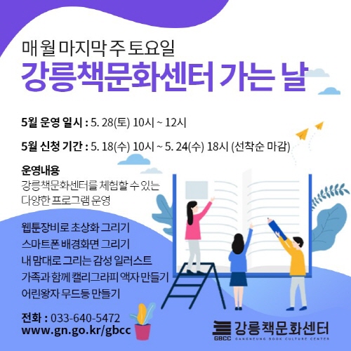 강릉책문화센터, 특강 '아이의 세상을 열어주는 부모의 언어를 만나다'