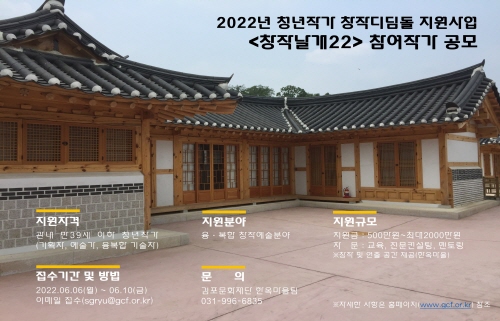 김포문화재단, '창작날개 22' 참여작가 공모 실시