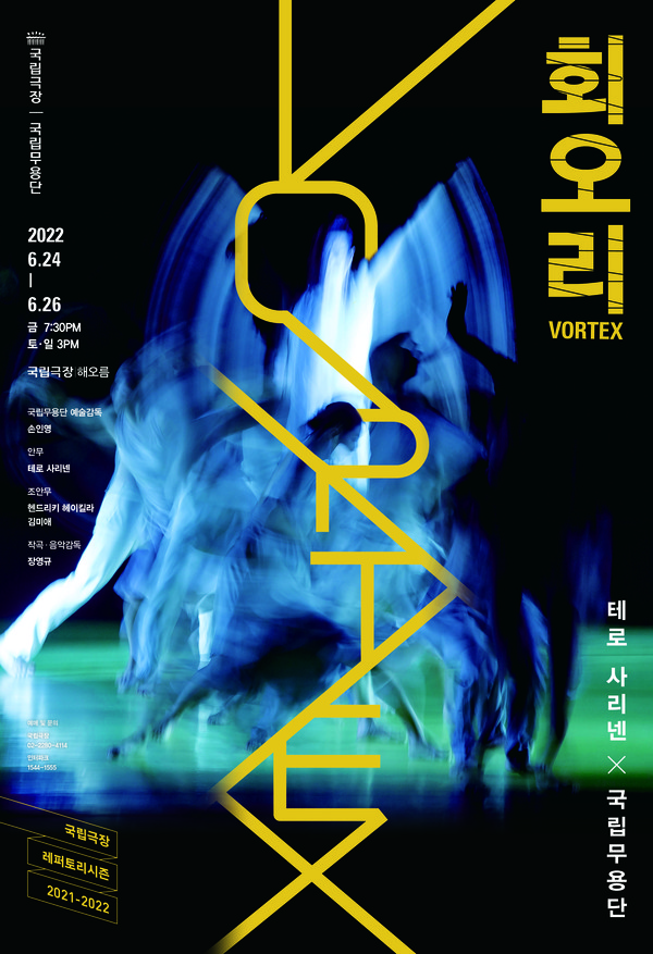 국립무용단 '회오리' 포스터/사진=국립극장 제공