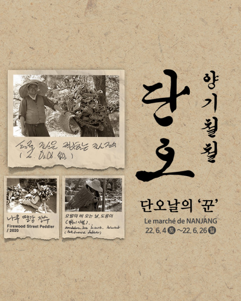  ‘단오날의 꾼’ 포스터/사진=한국민속촌 제공