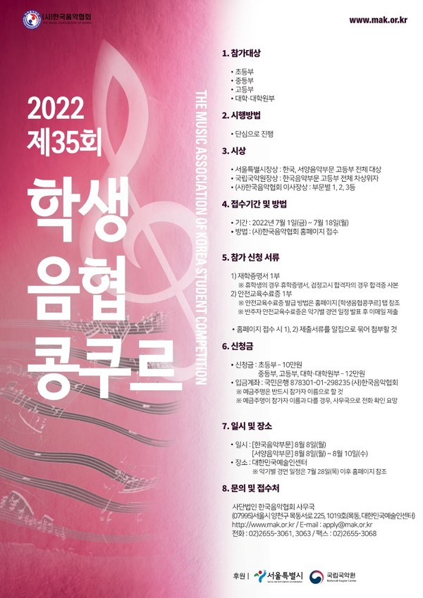 제35회 학생음협콩쿠르 포스터 / 사진=(사)한국음악협회