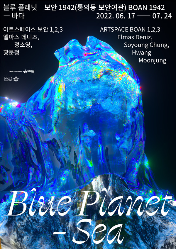 '블루 플래닛 — 바다'전 포스터