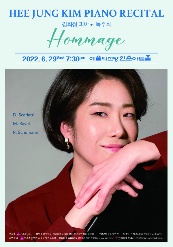 김희정 피아노 독주회 포스터