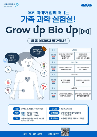 가족과학실험실 포스터