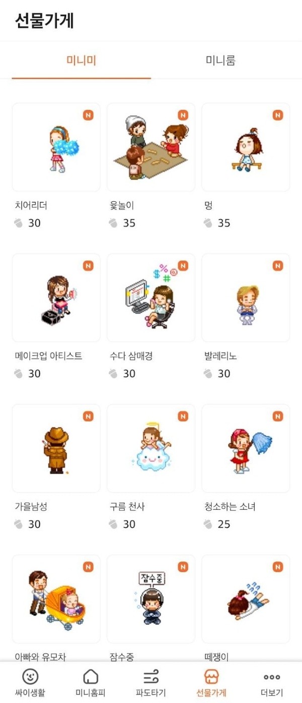 오늘(9일)부터 싸이월드 선물가게 서비스 시작 < 라이프 < 문화·생활 < 기사본문 - 더쎈뉴스(The CEN News)