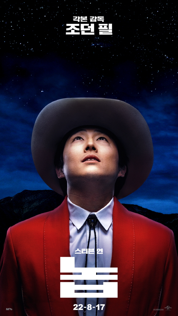 조던 필 감독 '놉' 8월 17일 개봉