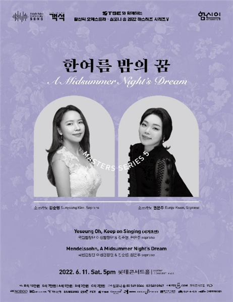 심포니 송, 멘델스존의 “한여름 밤의 꿈” 공연 포스터