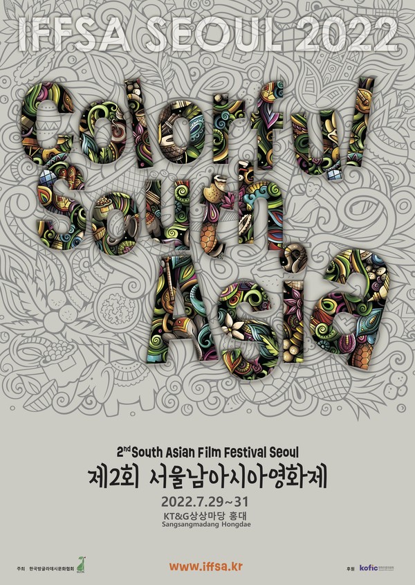 제2회 서울남아시아영화제 포스터/사진=서울남아시아영화제 제공