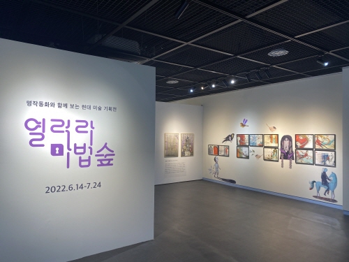 증평 독서왕김득신문학관, '열려라 마법숲' 전시 개최