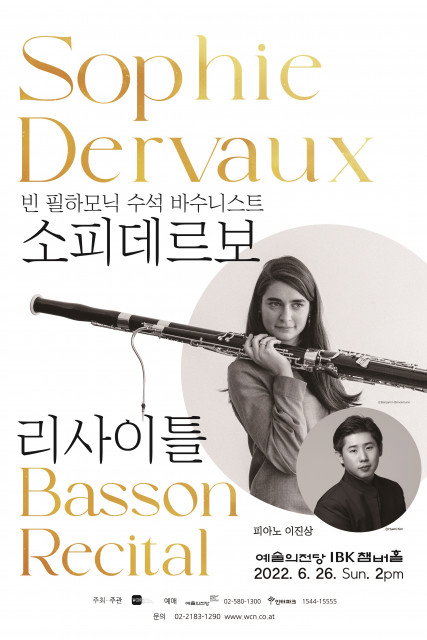 바수니스트 소피 데르보의 한국 첫 리사이틀 / 사진=더블유씨엔코리아