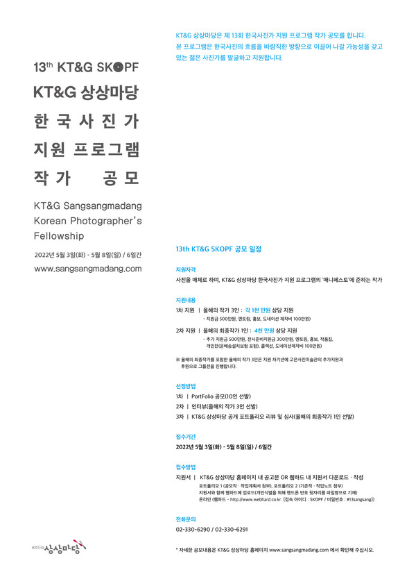제13회 KT&G SKOPF 포스터 / 사진=KT&G 상상마당 제공