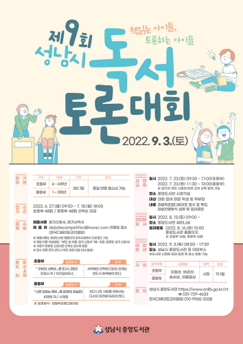 성남시, 제9회 독서토론대회 개최