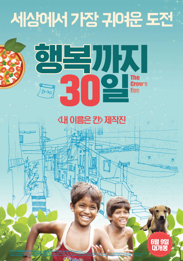 사진=영화 '행복까지 30일’ 포스터