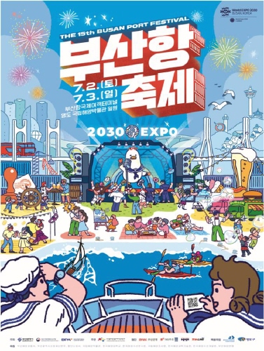 부산광역시, 제15회 부산항축제 개최