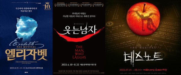 뮤지컬 '엘리자벳', '웃는남자', '데스노트' 포스터
