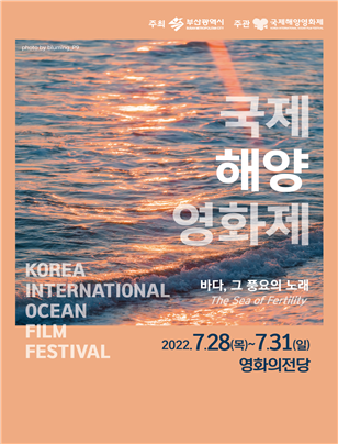 '2022 국제해양영화제' 포스터 / 사진=@blueming_p9