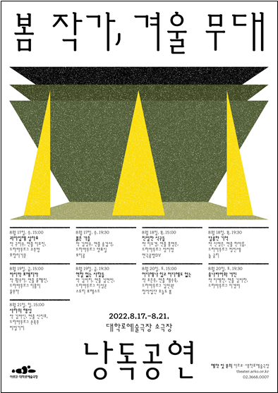 포스터=한국문화예술위원회