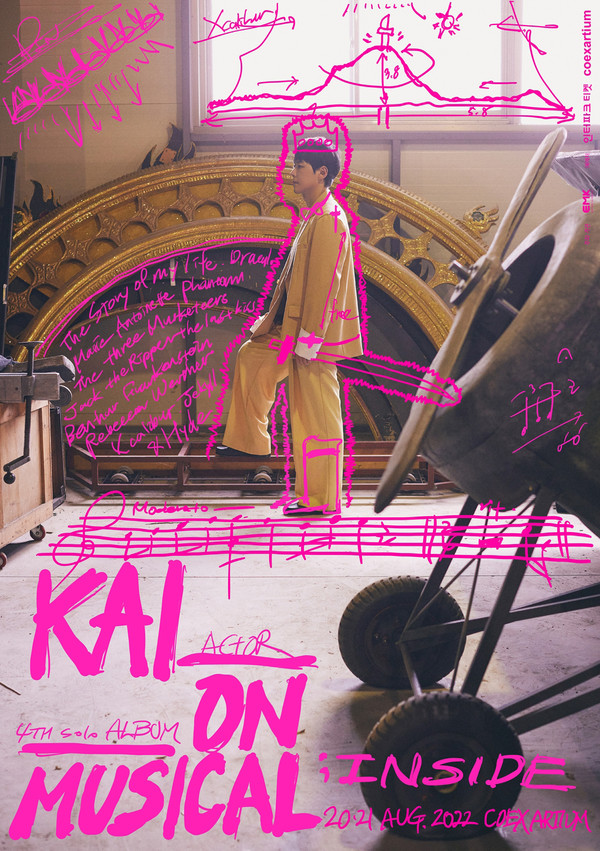 ‘KAI ON MUSICAL’ 콘서트 포스터=EMK엔터테인먼트 제공