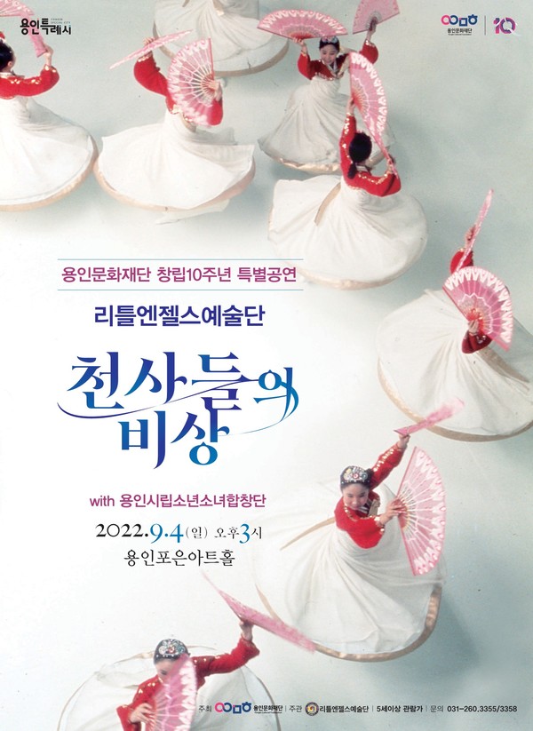 사진= '천사들의 비상' 포스터, 용인문화재단 제공