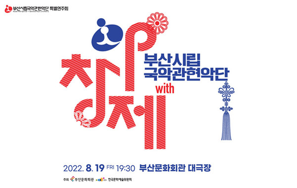 사진=아창제 포스터, 한국문화예술위원회 제공